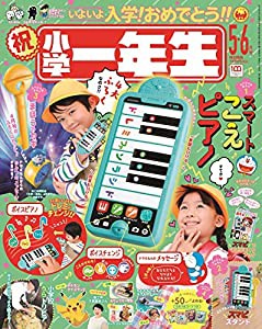 小学一年生 2022年 5・6月合併号 [雑誌](中古品)