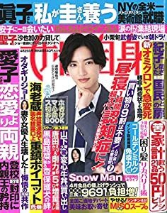 週刊女性自身 2022年 4/26 号 [雑誌](中古品)