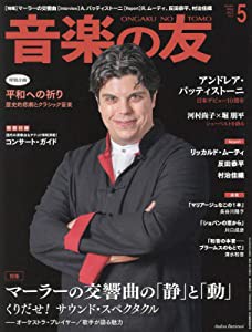 音楽の友 2022年5月号(中古品)