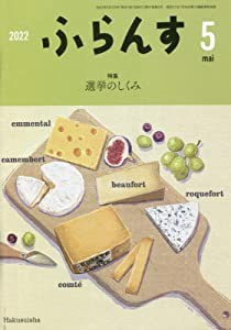 ふらんす 2022年 5月号(中古品)