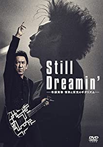 Still Dreamin' -布袋寅泰 情熱と栄光のギタリズム- (通常盤)(特典:なし)[DVD](中古品)