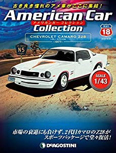 アメリカンカー コレクション 18号 (シボレー カマロ Z28) [分冊百科] (モデル付)(中古品)