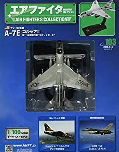 エアファイターコレクション(103) 2022年 5/4 号 [雑誌](中古品)