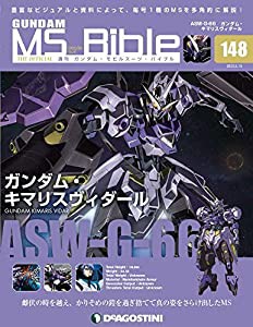 ガンダムモビルスーツバイブル 148号 (ASW-G-66 ガンダム・キマリスヴィダール) [分冊百科] (ガンダム・モビルスーツ・バイブル)