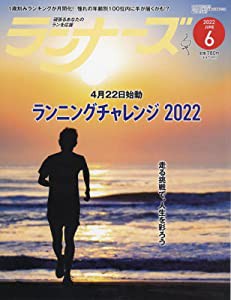 ランナーズ 2022年 06 月号 [雑誌](中古品)