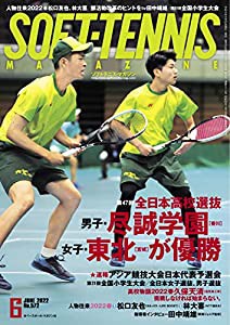 ソフトテニスマガジン 2022年 6 月号(中古品)