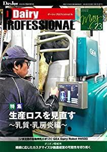 Dairy PROFESSIONAL Vol.23 (デーリィジャパン 増刊)(中古品)