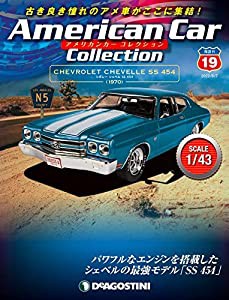 アメリカンカー コレクション 19号 (シボレー シェベル SS 454) [分冊百科] (モデル付)(中古品)