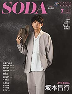 SODA 2022年7月号 (表紙:坂本昌行)(中古品)