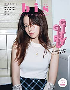 bis(ビス) 2022年 07 月号 [雑誌](中古品)