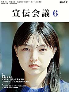 宣伝会議2022年6月号 これからの「ブランド成長の定義」(中古品)