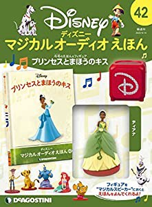 ディズニーマジカルオーディオえほん 42号 (プリンセスとまほうのキス) [分冊百科] (えほん・フィギュア付) (ディズニー マジカ 