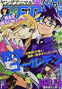 ヤングアニマルZERO [雑誌]: ヤングアニマル 増刊(中古品)