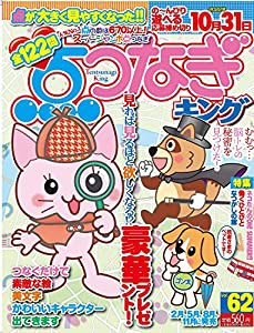 季節の漢字道 2022年6月号増刊 点つなぎキング Vol.62(中古品)