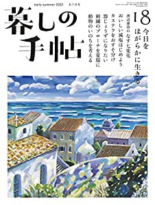 暮しの手帖 5世紀18号(中古品)