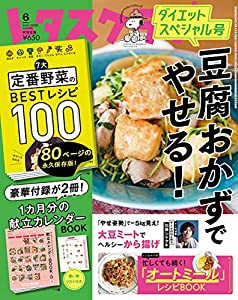 レタスクラブ ’22 6月号(中古品)