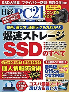 日経PC21 2022年 7 月号(中古品)