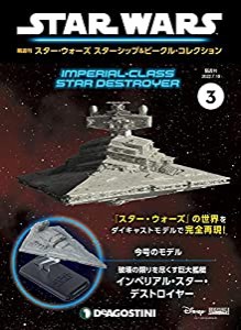 スター・ウォーズ スターシップ&ビークル 3号 (インペリアル・スター・デストロイヤー) [分冊百科] (モデル付) (スター・ウォー 