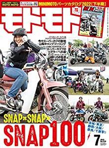 モトモト2022年 7月号 付録:MINIMOTOパーツカタログ2022[雑誌](中古品)