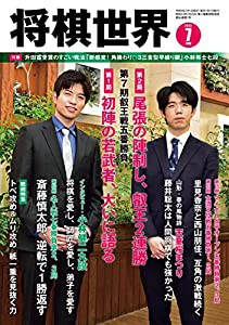 将棋世界 2022年7月号(中古品)