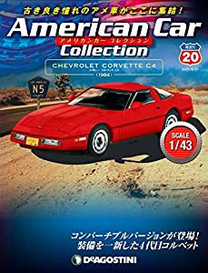 アメリカンカー コレクション 20号 (シボレー コルベット C4) [分冊百科] (モデル付)(中古品)