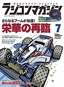 ラジコンマガジン 2022年7月号(中古品)