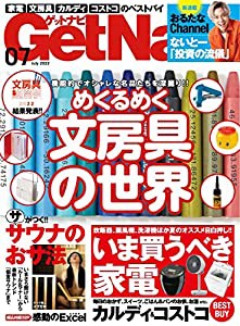 GetNavi 2022年7月号(中古品)