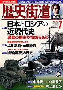 歴史街道2022年7月号(中古品)