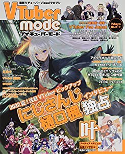 VTuberMode 2022年 07 月号 [雑誌]: COSPLAY MODE(コスプレイモード) 増刊(中古品)