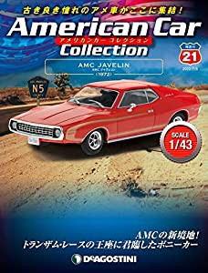 アメリカンカー コレクション 21号 (AMC ジャヴェリン) [分冊百科] (モデル付)(中古品)