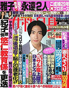 週刊女性自身 2022年 6/21 号 [雑誌](中古品)