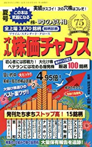 オール株価チャンス 2022年 07 月号 [雑誌](中古品)