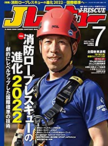 Jレスキュー (ジェイレスキュー) 2022年7月号[雑誌](中古品)