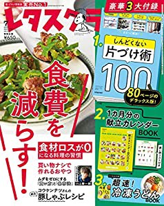 レタスクラブ ’22 7月号(中古品)