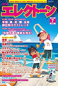 月刊エレクトーン2022年7月号(中古品)