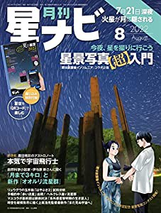 月刊星ナビ 2022年8月号(中古品)