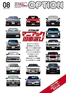 Option - オプション - 2022年 8月号 【特別付録】32P冊子(中古品)