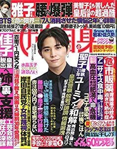 週刊女性自身 2022年 7/5 号 [雑誌](中古品)