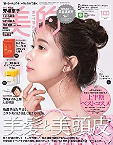 美的(BITEKI) 付録違い版 2022年 08月号増刊 [雑誌](中古品)