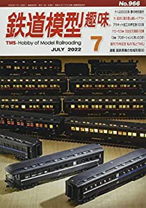 鉄道模型趣味 2022年 07 月号 [雑誌](中古品)