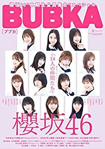 BUBKA (ブブカ) 2022年 8月号(中古品)