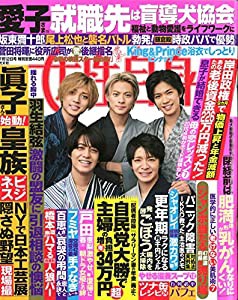 週刊女性自身 2022年 7/12 号 [雑誌](中古品)