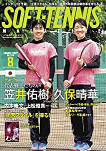 ソフトテニスマガジン 2022年 8 月号 (別冊付録:ミズノ特大ポスター)(中古品)
