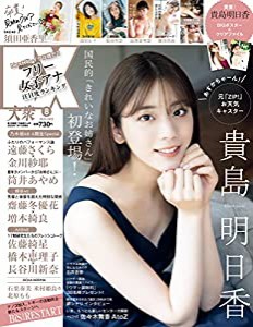 EX (イーエックス) 大衆 2022年8月号 [雑誌](中古品)