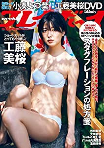 週刊プレイボーイ 2022年 7/11 号 [雑誌](中古品)