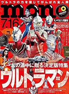 モノ・マガジン2022年7-16号(中古品)