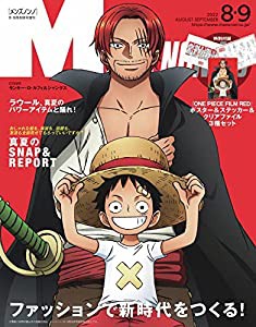 メンズノンノ8.9月合併号増刊「ワンピース特別版」 (メンズノンノ増刊)(中古品)