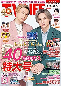 テレビライフ首都圏版 2022年 8/5 号 （表紙:Kinki Kids）(中古品)