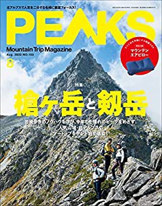 PEAKS(ピークス)2022年8月号【特別付録◎マウンテンエアピロー】(中古品)