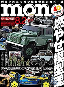 モノ・マガジン2022年8-2号(中古品)